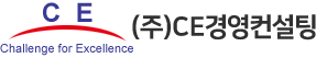 CE경영컨설팅